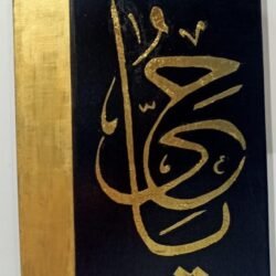 Calligraphy of Allah's characteristic name