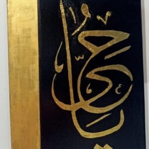 Calligraphy of Allah's characteristic name