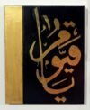 Calligraphy of Allah's characteristic name.