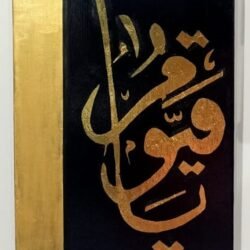Calligraphy of Allah's characteristic name.